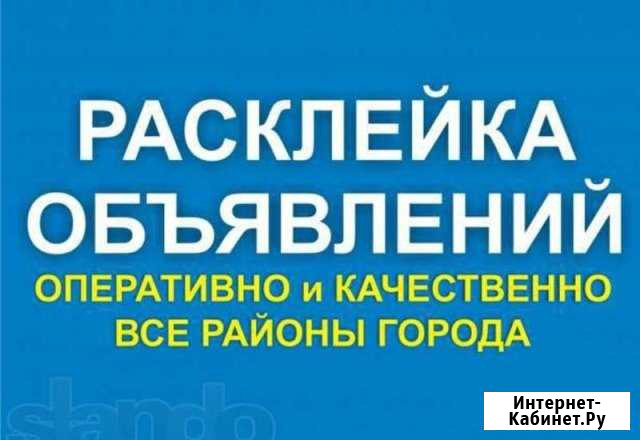 Расклейка листовок Улан-Удэ - изображение 1