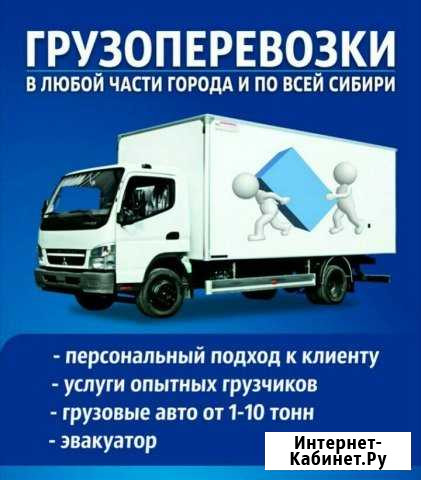 Грузоперевозки, грузчики Братск - изображение 1