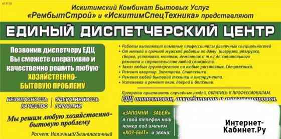Услуги,техника,переезды,грузчики,строительство,отд Искитим