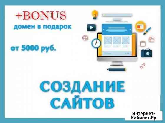 Создание веб сайтов Казань