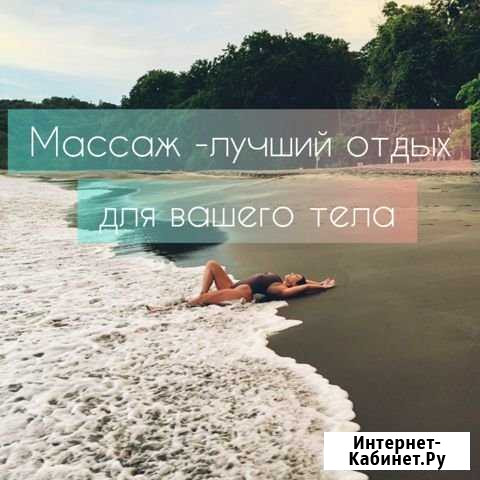 Массаж Симферополь - изображение 1