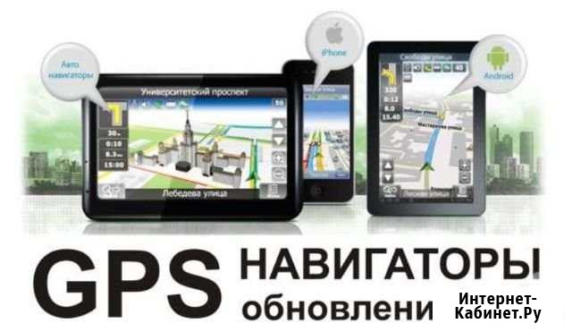 Обновление навигаторов Череповец - изображение 1