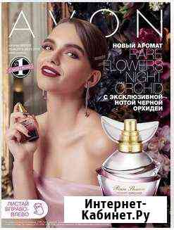 Avon Принимаю Заказы Киров