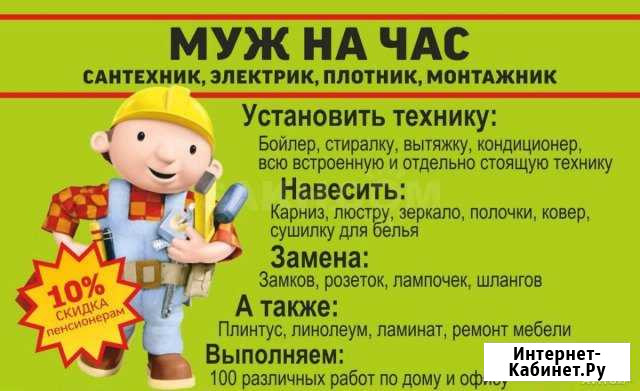 Сантехник, электрик, плиточник, сборщик мебели и д Троицк - изображение 1