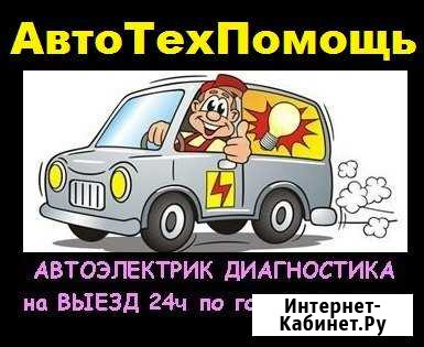 Выездной Автосервис. Автоэлектрик. Диагностика Краснодар - изображение 1