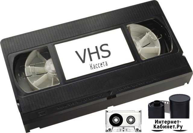 Оцифровка VHS видеокассет и фотоплёнок и аудио кс Тавда - изображение 1