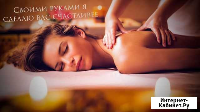 Массаж Кемерово - изображение 1