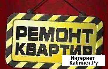 Ремонт квартир Кстово