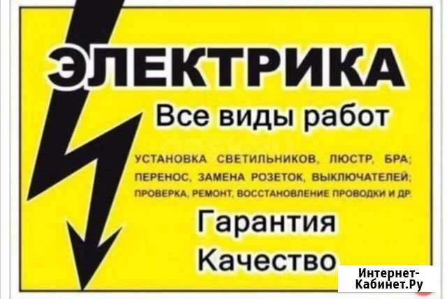 Электрика Петропавловск-Камчатский - изображение 1