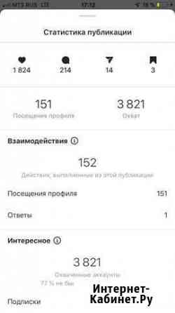 Продвижение Instagram, SMM - услуги. Маркетинг Самара