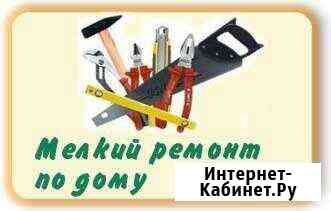 Мастер на час Сочи