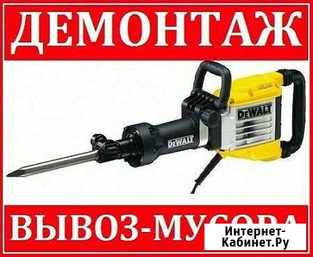 Подготавливаем квартиры к ремонту. Демонтаж Кемерово - изображение 1