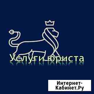 Юрист Сыктывкар