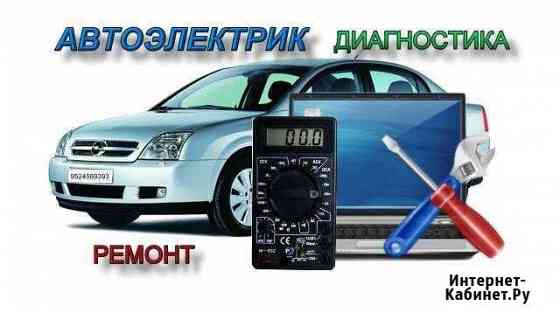 Автоэлектрик с выездом Ростов-на-Дону