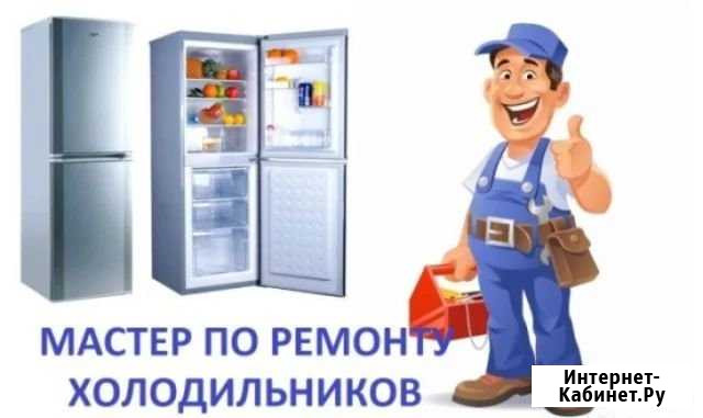 Ремонт холодильников в Сочи Сочи - изображение 1