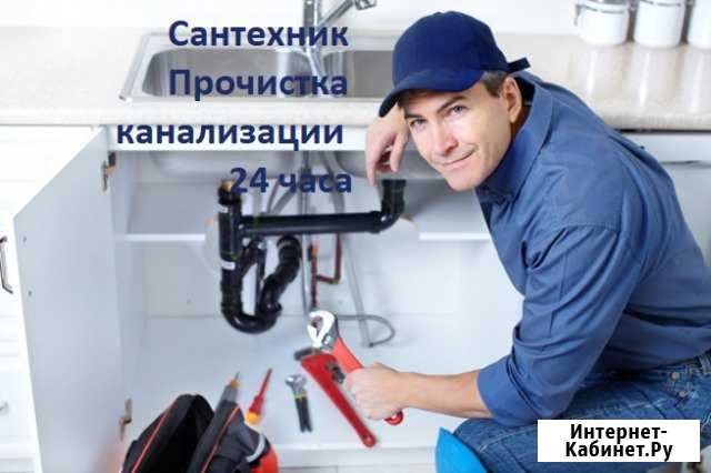 Сантехник Прочистка канализации Энем - изображение 1