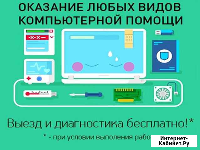 Диагностика и ремонт компьютеров и ноутбуков Ульяновск - изображение 1