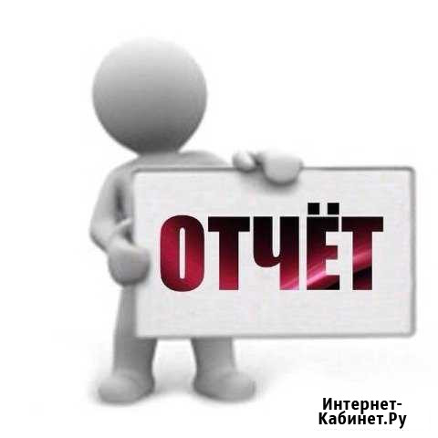 Бухгалтерские услуги Карачаевск - изображение 1