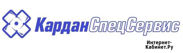 Ремонт и балансировка карданных валов (карданов) Череповец - изображение 1