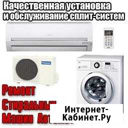 Ремонт стиральных машин и чистка сплит-систем Ростов-на-Дону - изображение 1