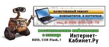 Ремонт и обслуживание ноутбуков Тара - изображение 1