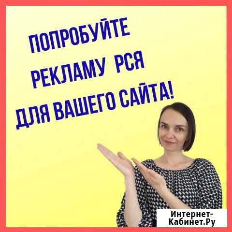 Реклама с нуля в Яндекс Директ Красноярск - изображение 1