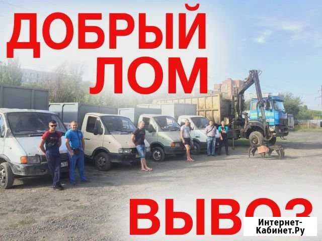 Приём металла вывоз металлолома Зеленодольск - изображение 1