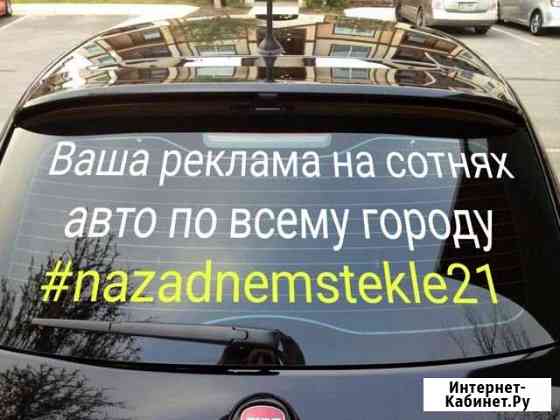 Реклама по всему городу Чебоксары