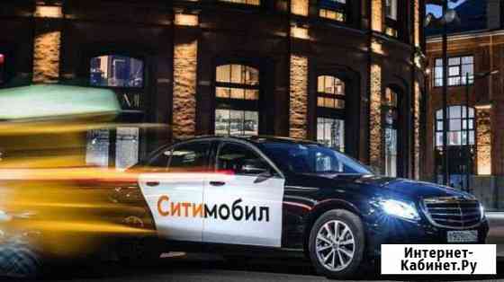 Ситимобил подключение водителей такси Красноярск