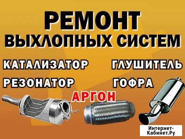Сварка, удаление катализаторов, ремонт глушителей Дзержинск - изображение 1