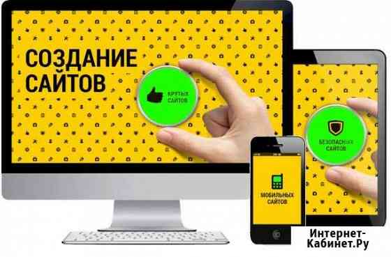 Создание сайтов Щёлково