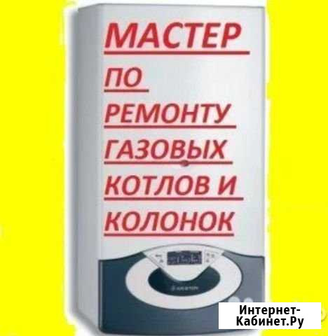Ремонт газовых котлов и колоно Пролетарск - изображение 1