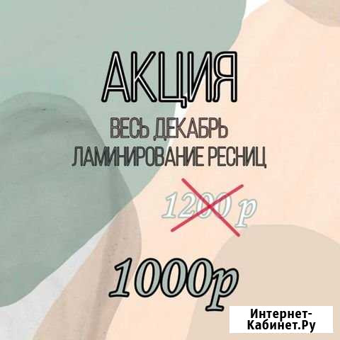 Ламинирование/ботокс ресниц, Долговременная укладк Иркутск - изображение 1