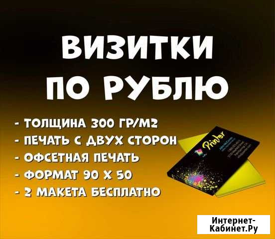 Печать визиток Махачкала - изображение 1
