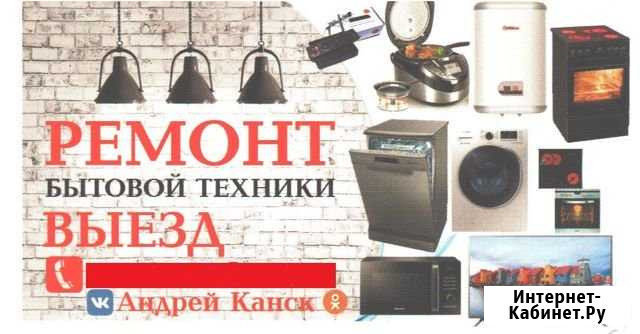 Ремонт стиральных машин Канск - изображение 1