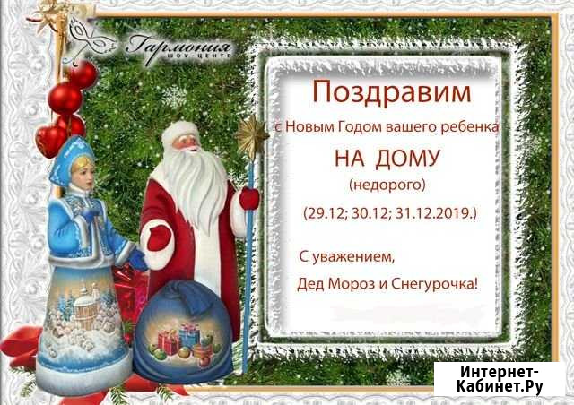 Дед Мороз и Снегурочка Майкоп - изображение 1