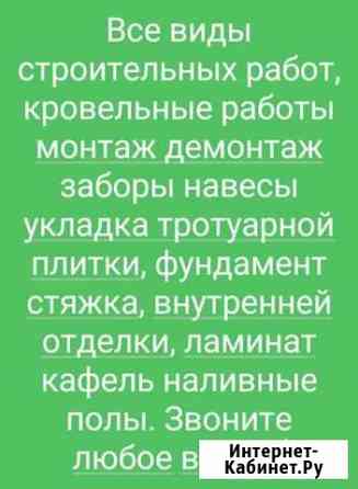 Все виды строительных работ Ахтырский