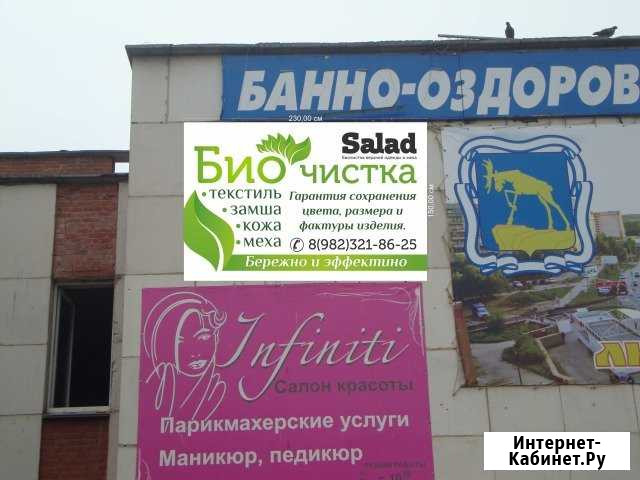Химчистка Биочистка Аквачистка Миасс - изображение 1
