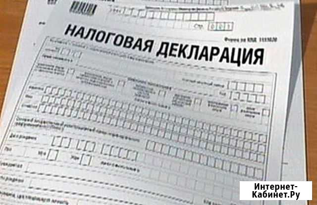 Заполнение деклараций Челябинск - изображение 1