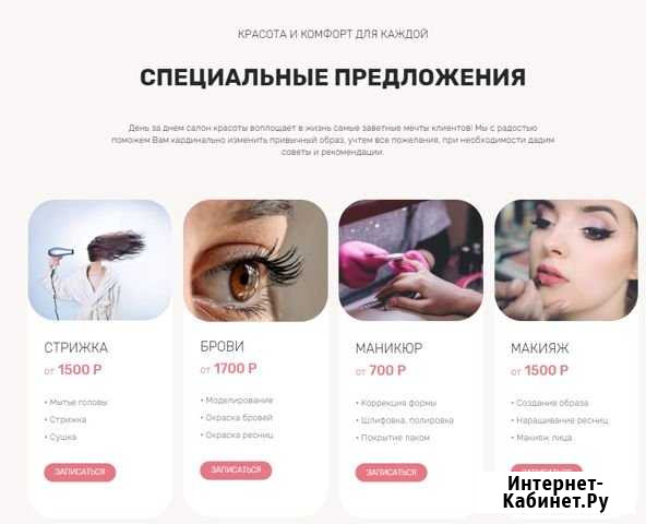 Сайт для салона красоты в аренду Вологда - изображение 1
