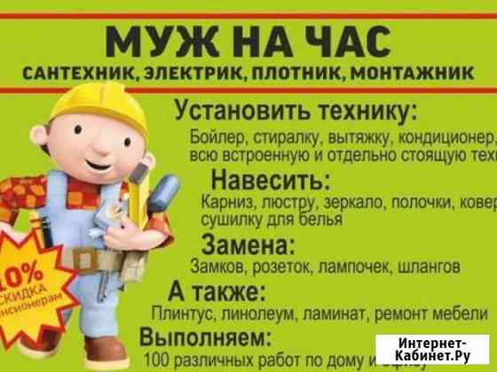 Мастер на час Богородск