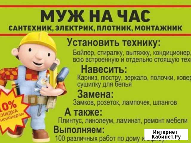 Мастер на час Богородск - изображение 1