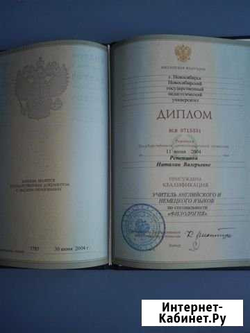 Репетитор английский и немецкий Новосибирск - изображение 1