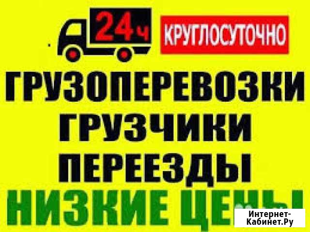Грузчики, переезды Барнаул - изображение 1