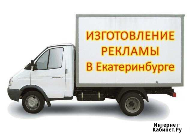 Брендирование газелей и фур (будки) Екатеринбург - изображение 1