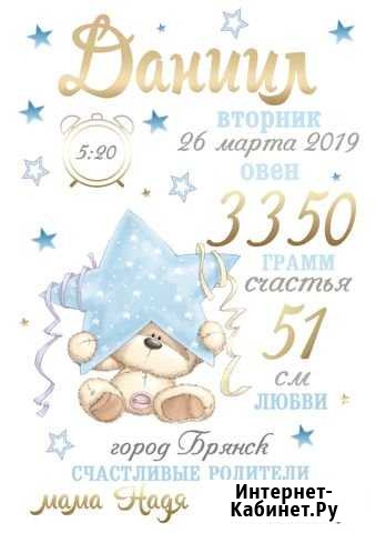Метрика Брянск - изображение 1