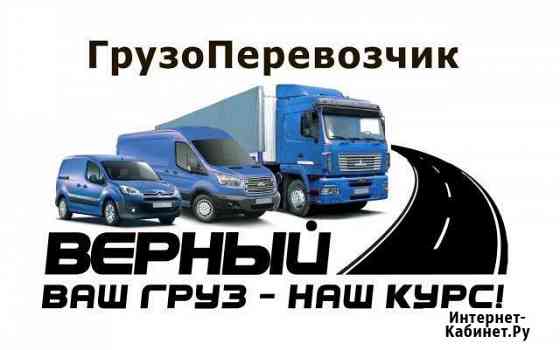 Грузоперевозки, переезды Москва