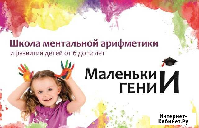 Школа ментальной арифметики и развития детей Реж - изображение 1