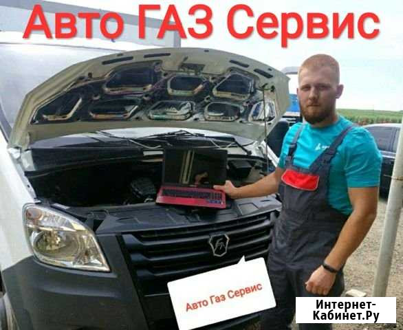 Авто газ Сервис Ленинградская - изображение 1