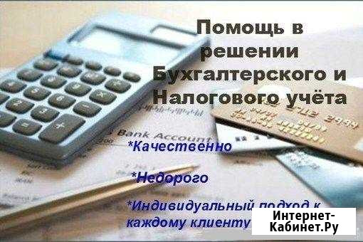 Бухгалтерское обслуживание Барнаул - изображение 1